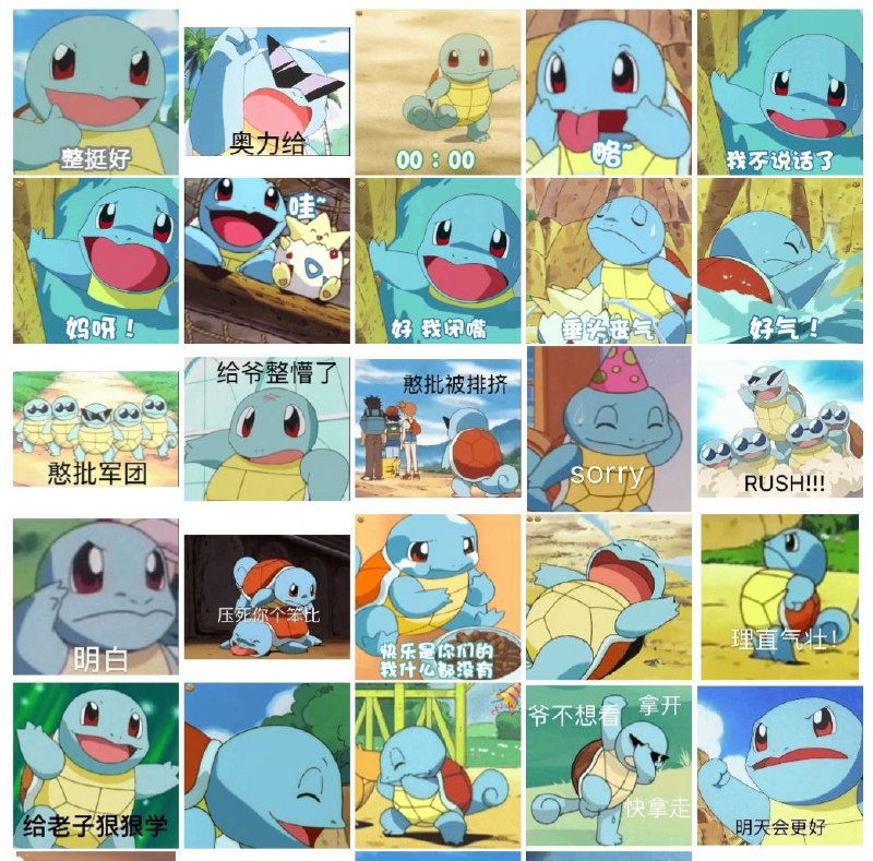 几组表情包合集，大概几百张方便大家斗图，后续不定时更新>>>点击此处添加猩球梗图1️⃣<<<>>>点击此处添加猩球梗图2️⃣<<<>>>点击此处添加猩球梗图3️⃣<<<>>>>点击添加杰尼龟表情包<<<<#原创表情包 #动态 #贴纸